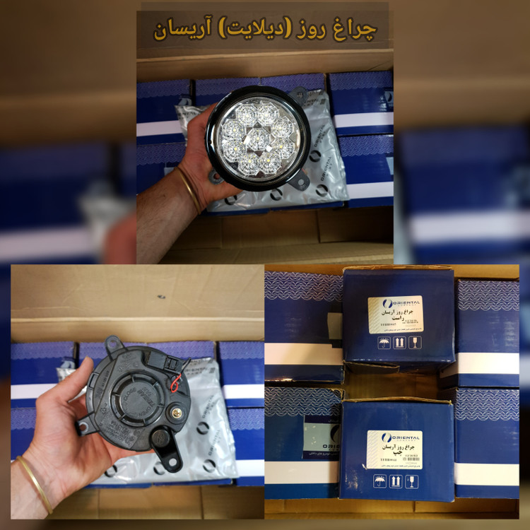 چراغ روز (دیلایت) آریسان