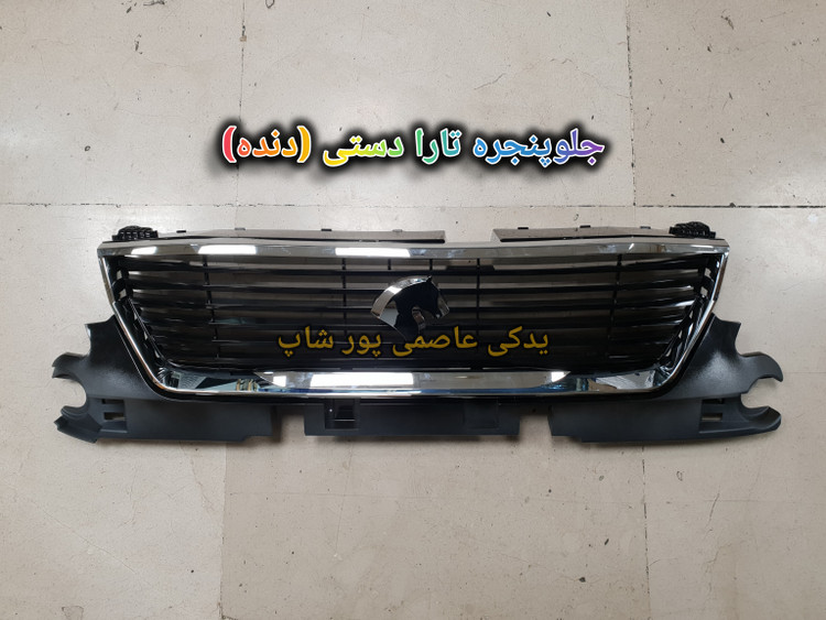 جلوپنجره تارا دنده دستی